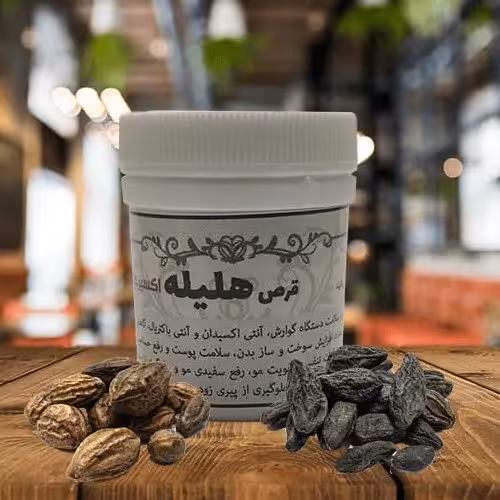 ترکیب گیاهی هلیله سیاه