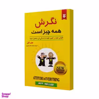 کتاب نگرش همه چیز است اثر جف کلر انتشارات نیک فرجام