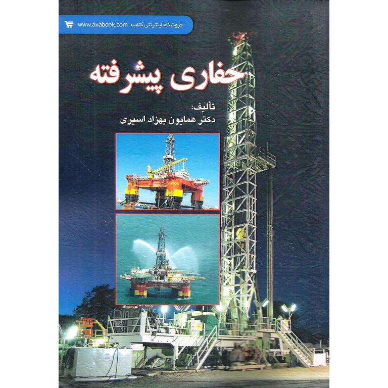 حفاری پیشرفته