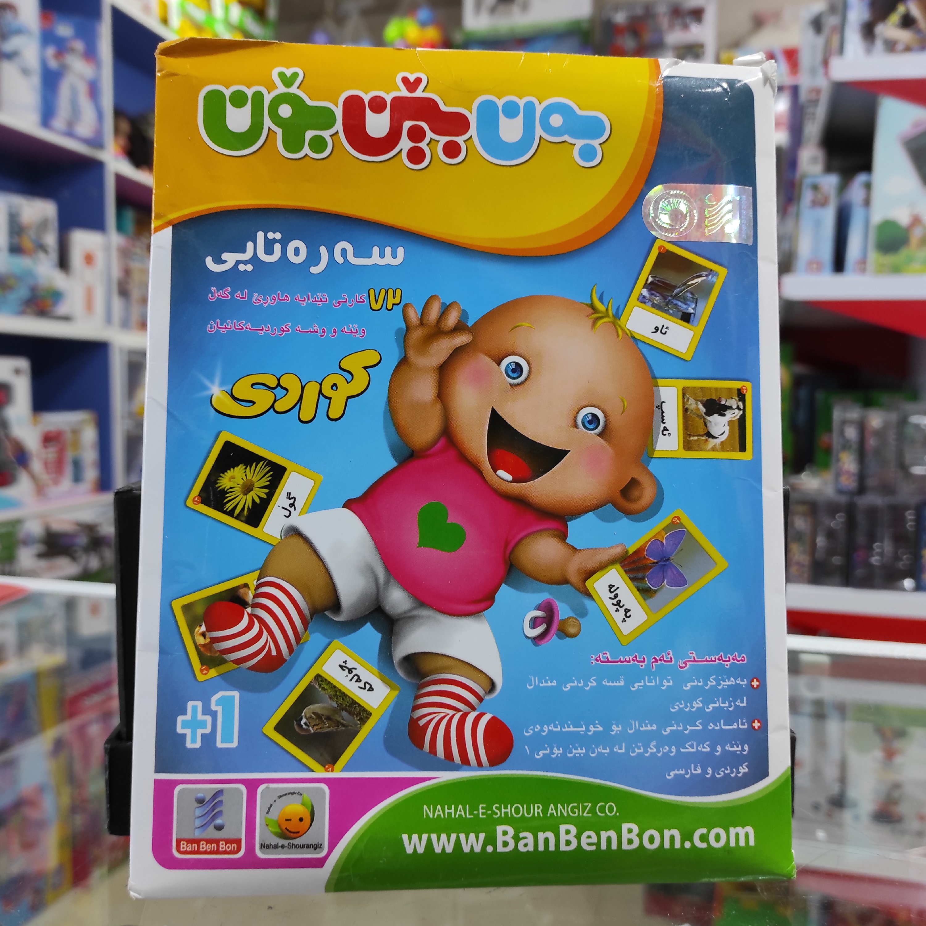 آموزشی بن بن بن کوردی