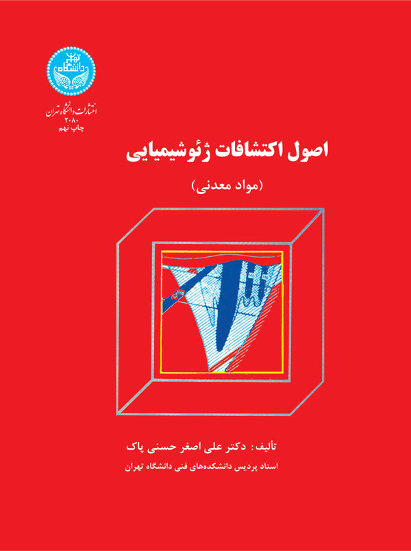 کتاب اصول اکتشافات ژئو شیمیایی