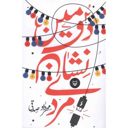دومین نشان مردی