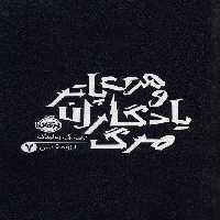 هری پاتر و یادگاران مرگ 7