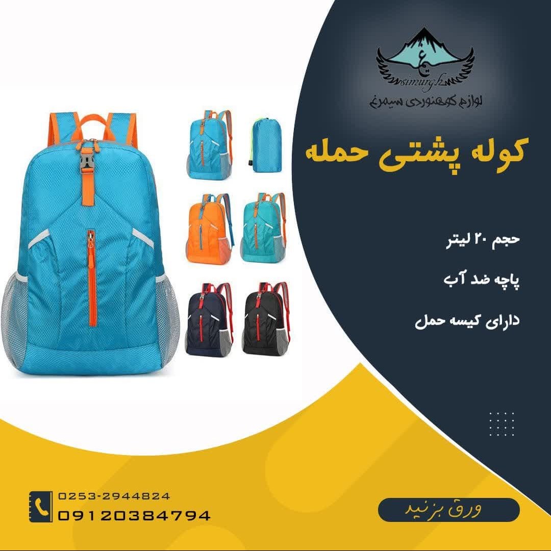 کوله پشتی 22 لیتری حمله دارای کاور حمل و کیفیت عالی