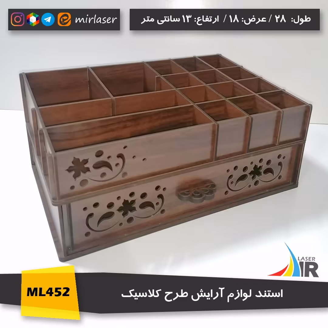 استند لوازم آرایش چوبی طرح کلاسیک رنگ گردویی تیره