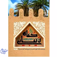 کتاب گناه زیبایی ، امام حسن  (ع) ، کتابستان