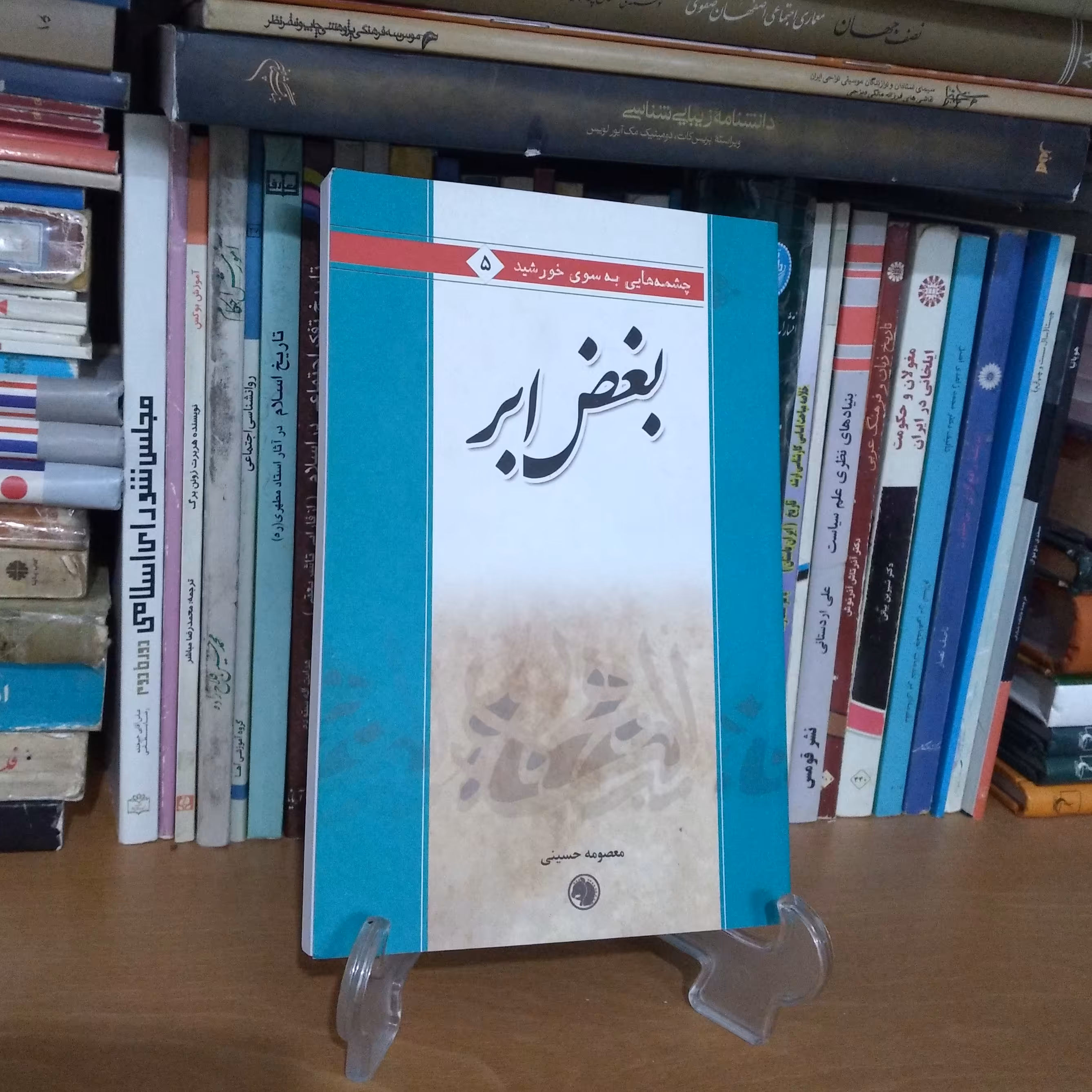 کتاب بغض ابر-داستان های کوتاه فارسی