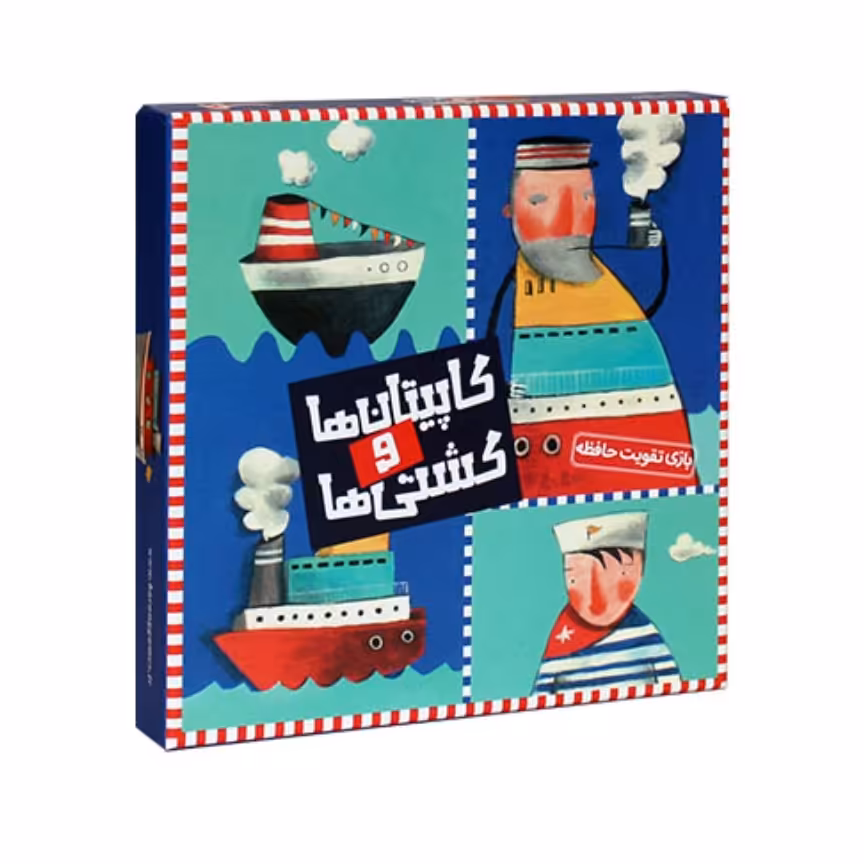 بازی فکری رومیزی کاپیتان ها و کشتی ها

