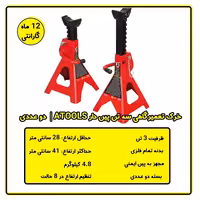 خرک تعمیرگاهی 3 تن پین دار  دو عددی 