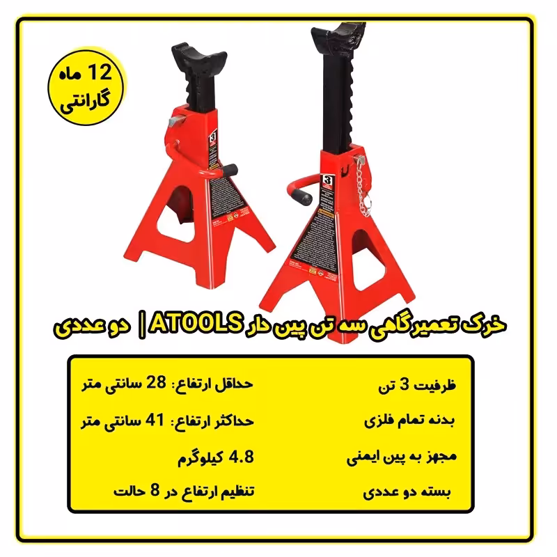 خرک تعمیرگاهی 3 تن پین دار  دو عددی 