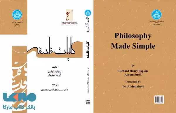 کلیات فلسفه نشر دانشگاه تهران