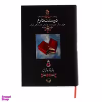 کتاب دوستت دارم اثر یارتا یاران نشر دوران