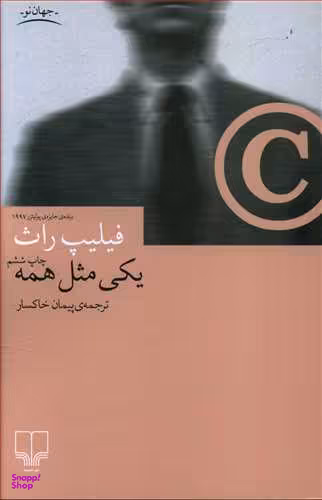 یکی مثل همه