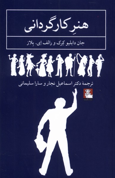 کتاب هنر کارگردانی مهراندیش