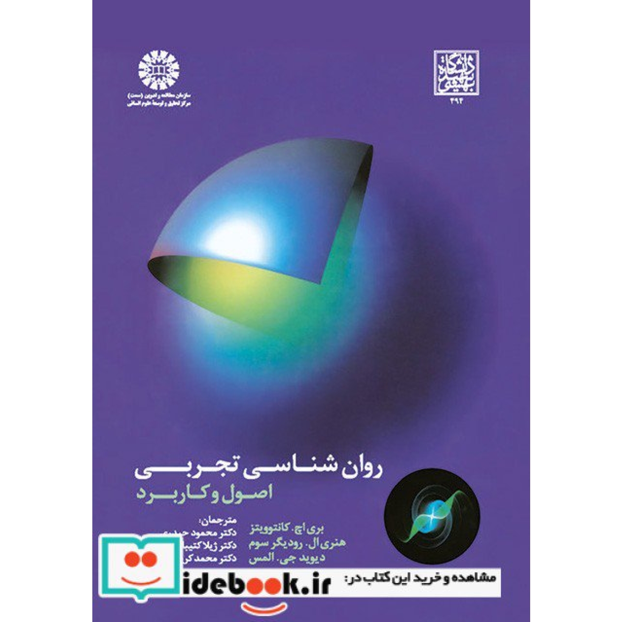 روان شناسی تجربی اصول و کاربرد