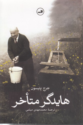 خرید کتاب هایدگر متاخر — کتابسرای طه