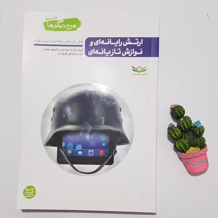من دیگر ما کتاب هفتم