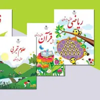 کتاب درسی مدرسه اول دبستان 