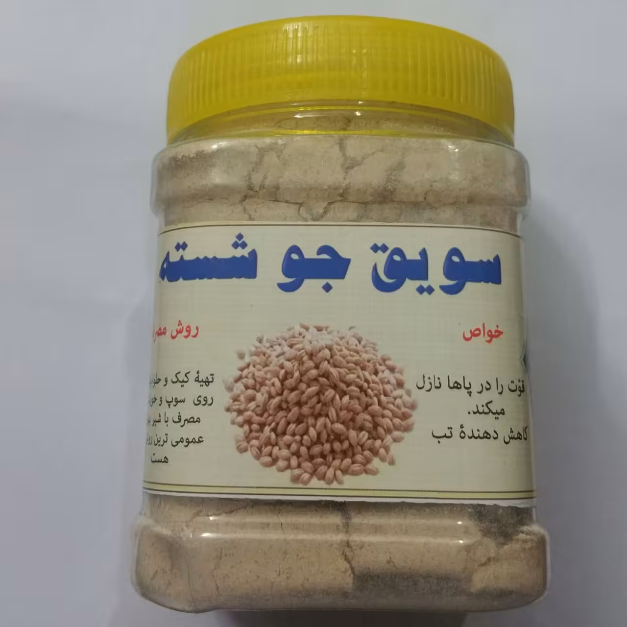 سویق جوشسته (انتخاب پست پیشتاز)