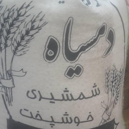 برنج دم سیاه 
