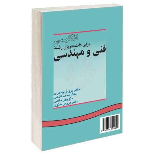 انگلیسی برای دانشجویان رشته فنی و مهندسی نشر سمت (15895)