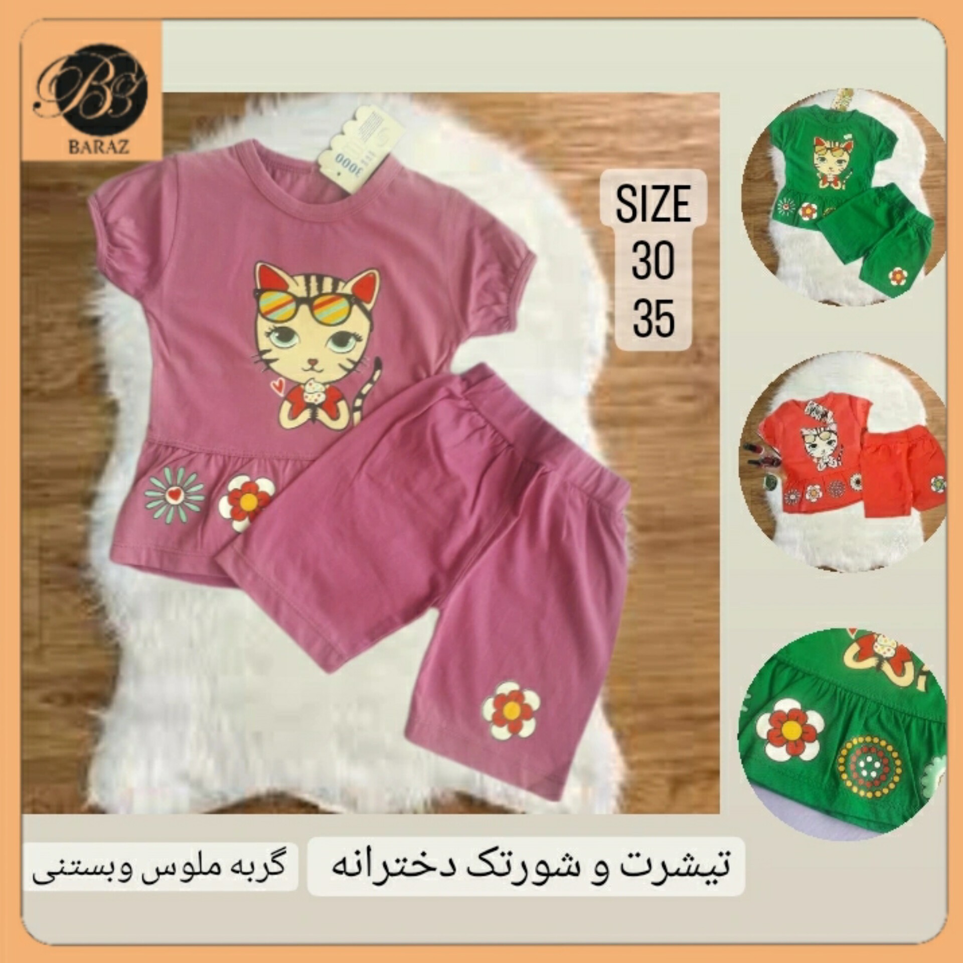 ست تیشرت و ساپورت دخترانه گربه سایز 30و35 رنگ بنفش روشن  گلبهی سبز یشمی 
