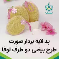 پد لایه بردار صورت  گیاهی نسیما