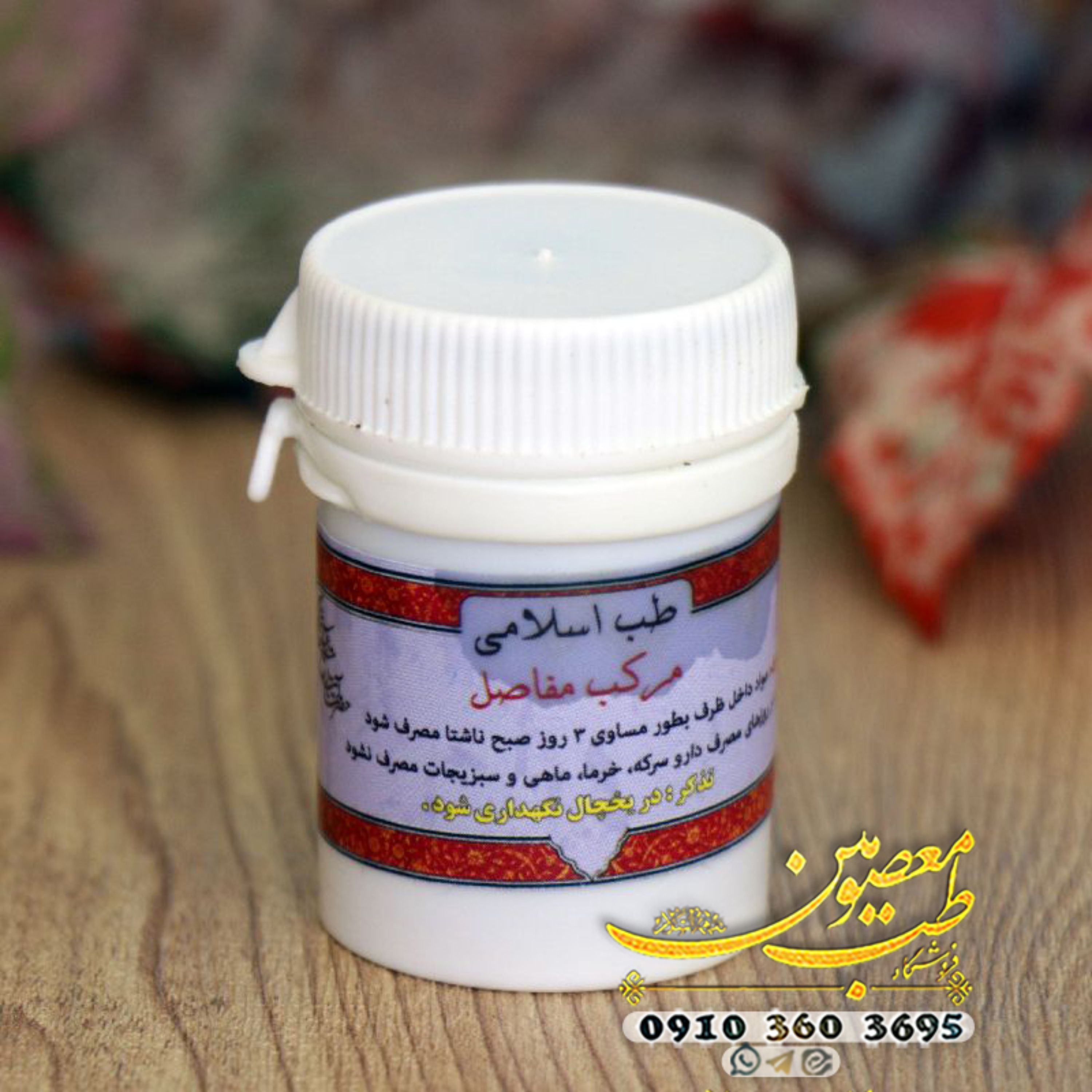 مرکب مفاصل (گیاه علیق)