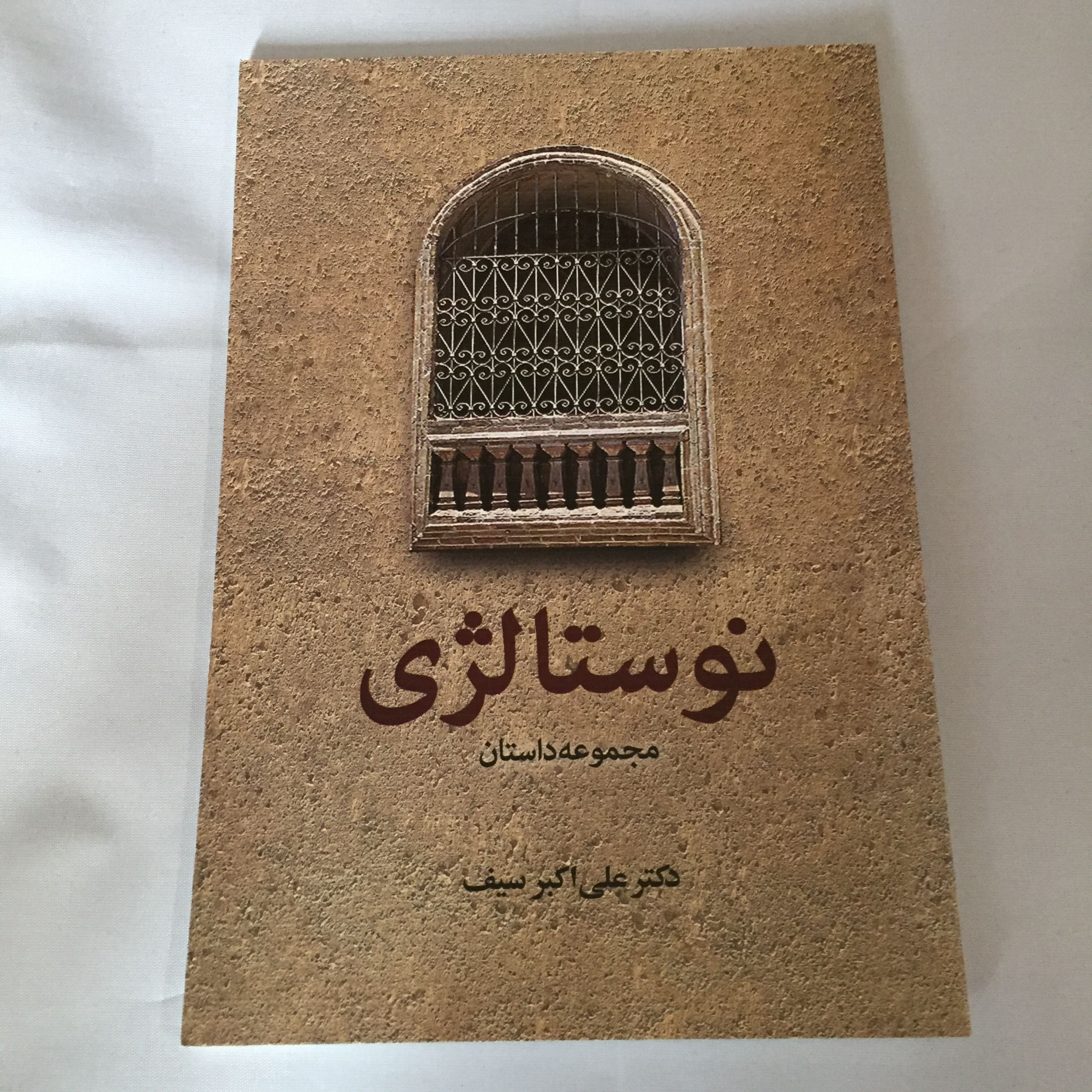 کتاب نوستالژی