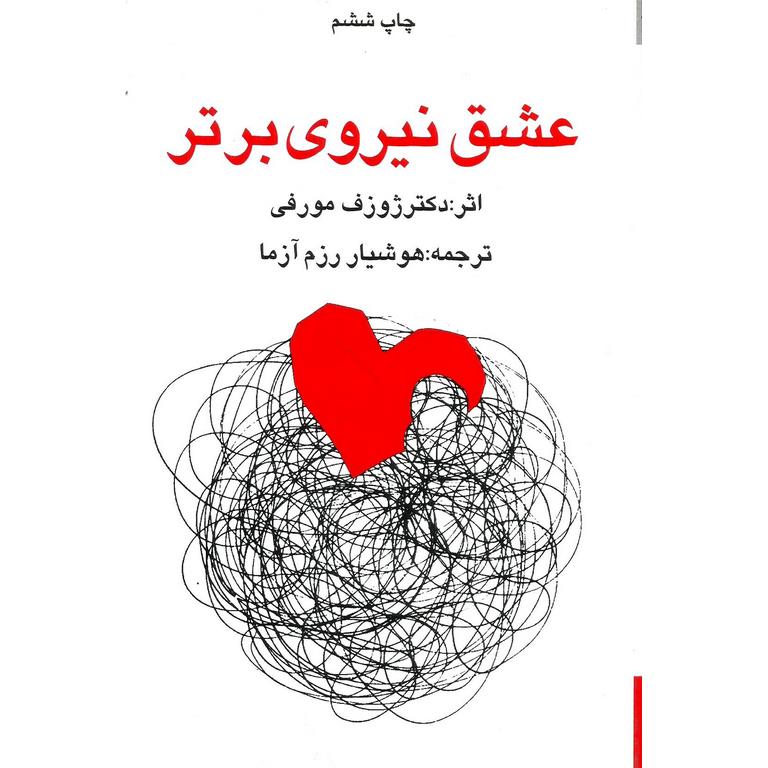 عشق نیروی برتر