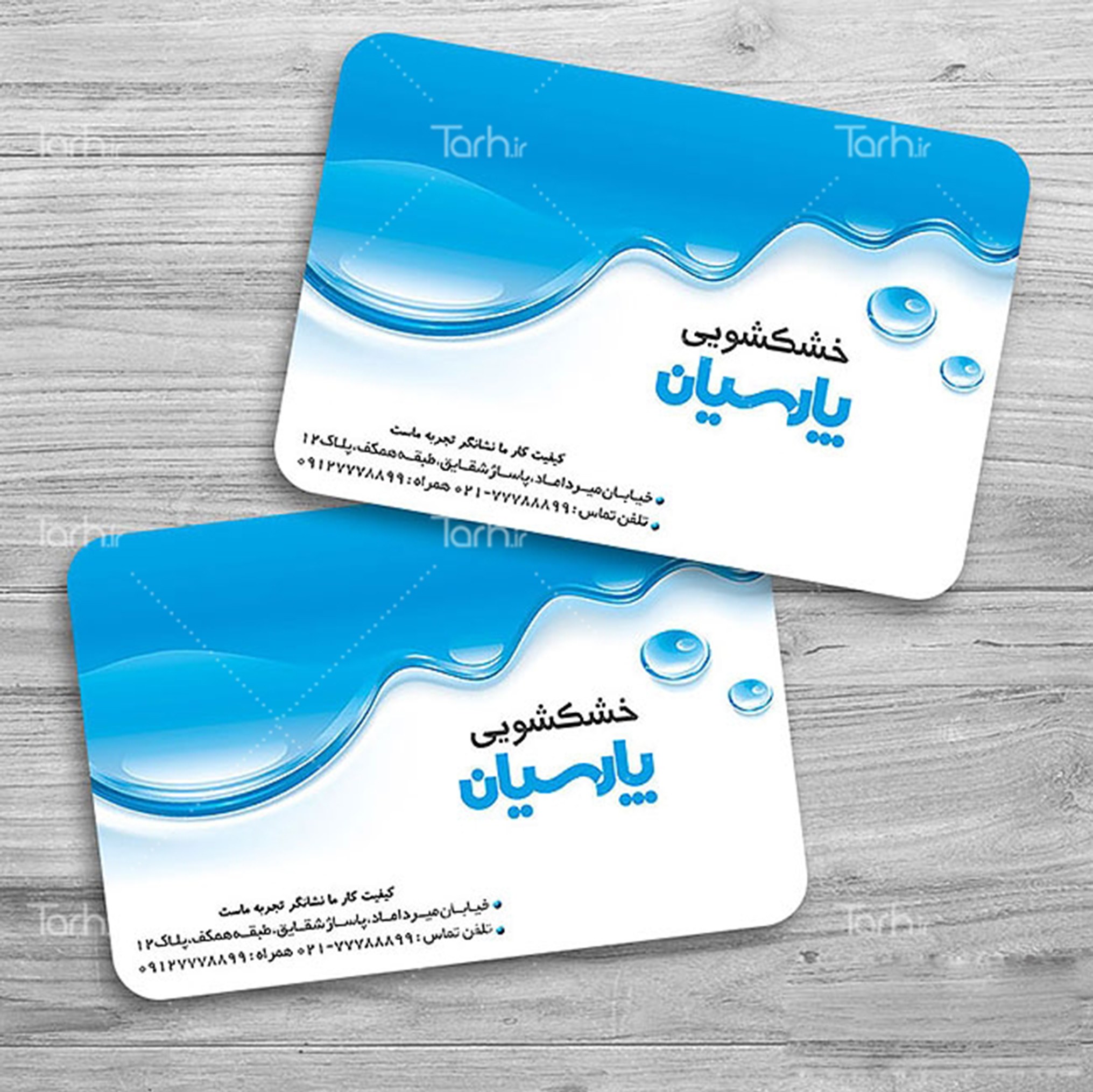 کارت ویزیت خشکشویی طرح لمینت 100 تایی دو رو کد34