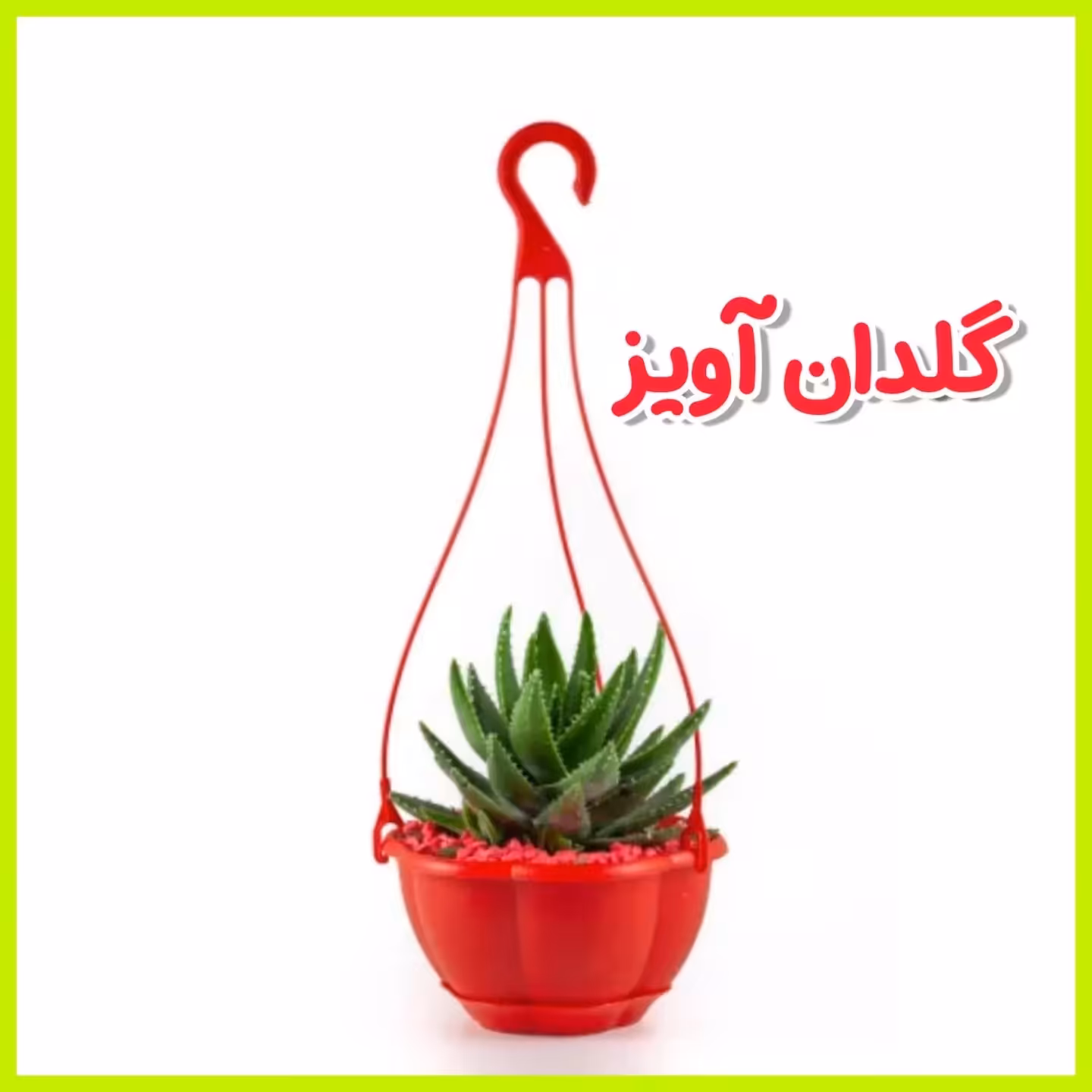 گلدان آویز سقفی و گلدان بالکن پلاستیکی مدل کلاسیک 