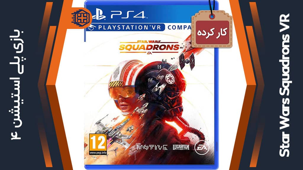 دیسک بازی Star Wars Squadrons VR کارکرده – مخصوص PS4