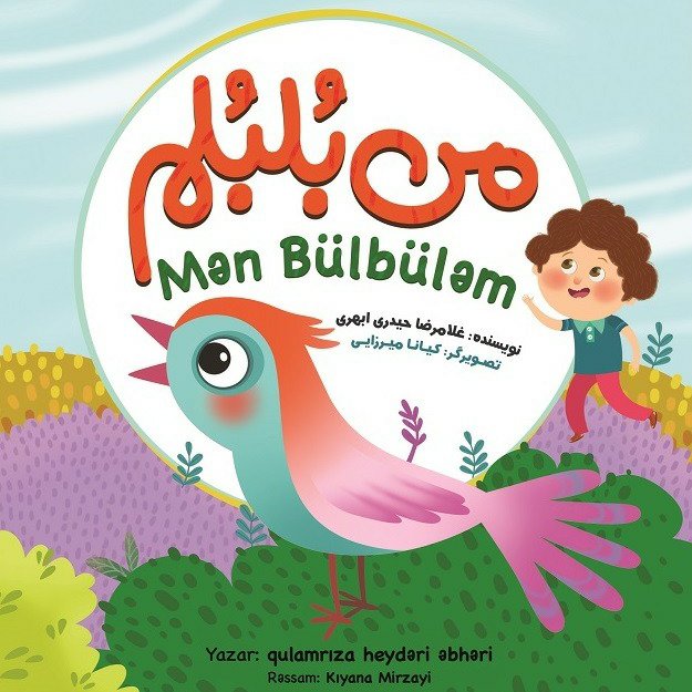 من بلبلم