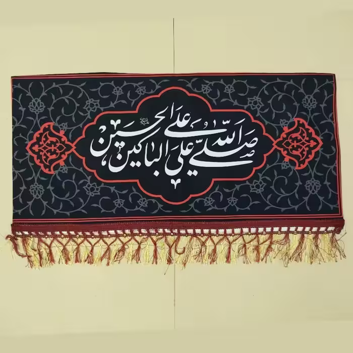 کتیبه صلی الله علی باکین حسین سایز  72 در 33 سانتیمتر رنگ مشکی 