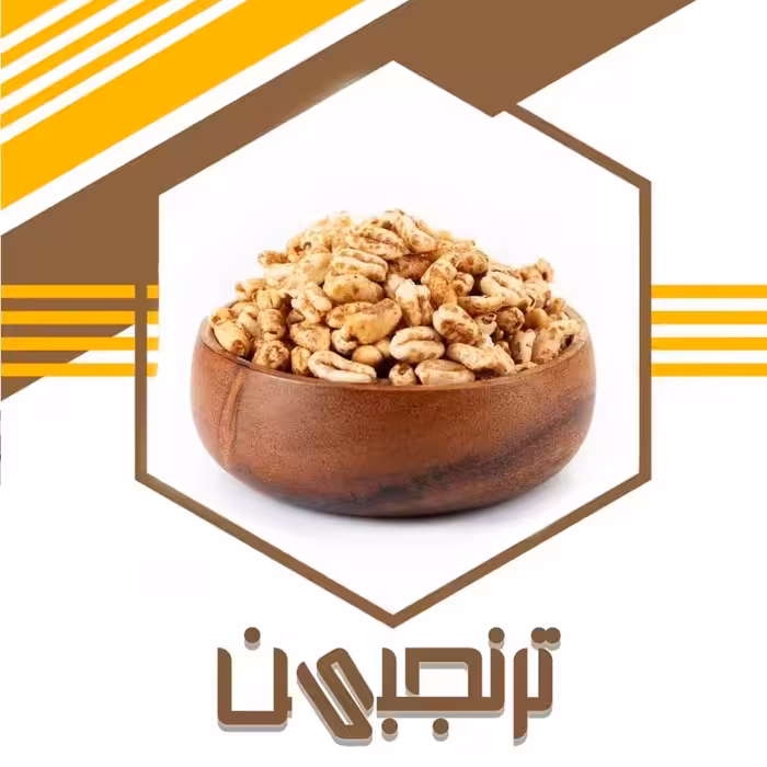 گندم برشته(بو داده) و سنتی ویژه یلدا (300گرم)