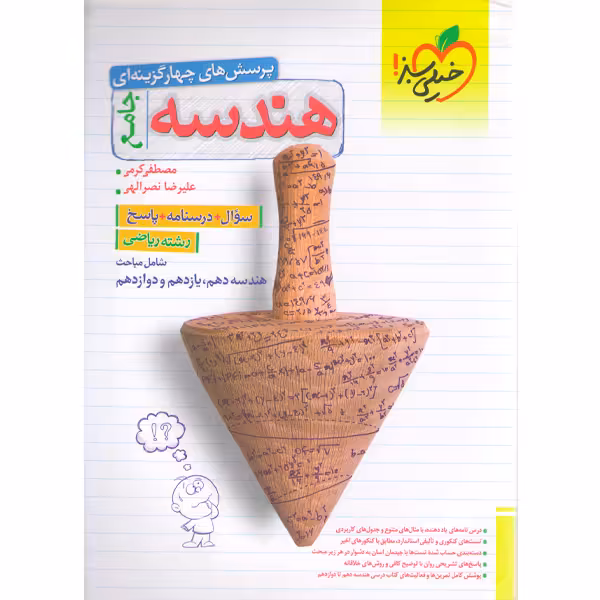 کتاب هندسه جامع خیلی سبز چاپ 1403