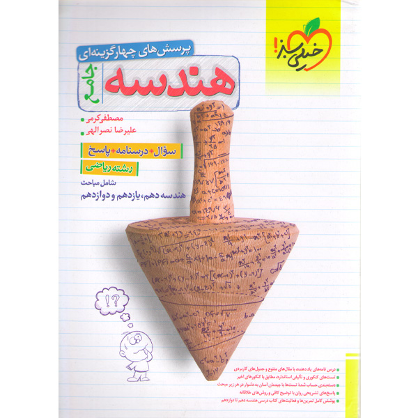کتاب هندسه جامع خیلی سبز چاپ 1403