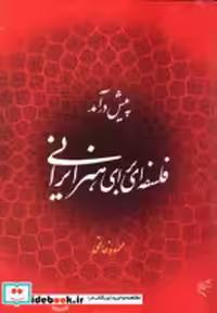 قیمت و خرید کتاب سلسله موی دوست اثر بهمن کاظمی | ایده بوک
