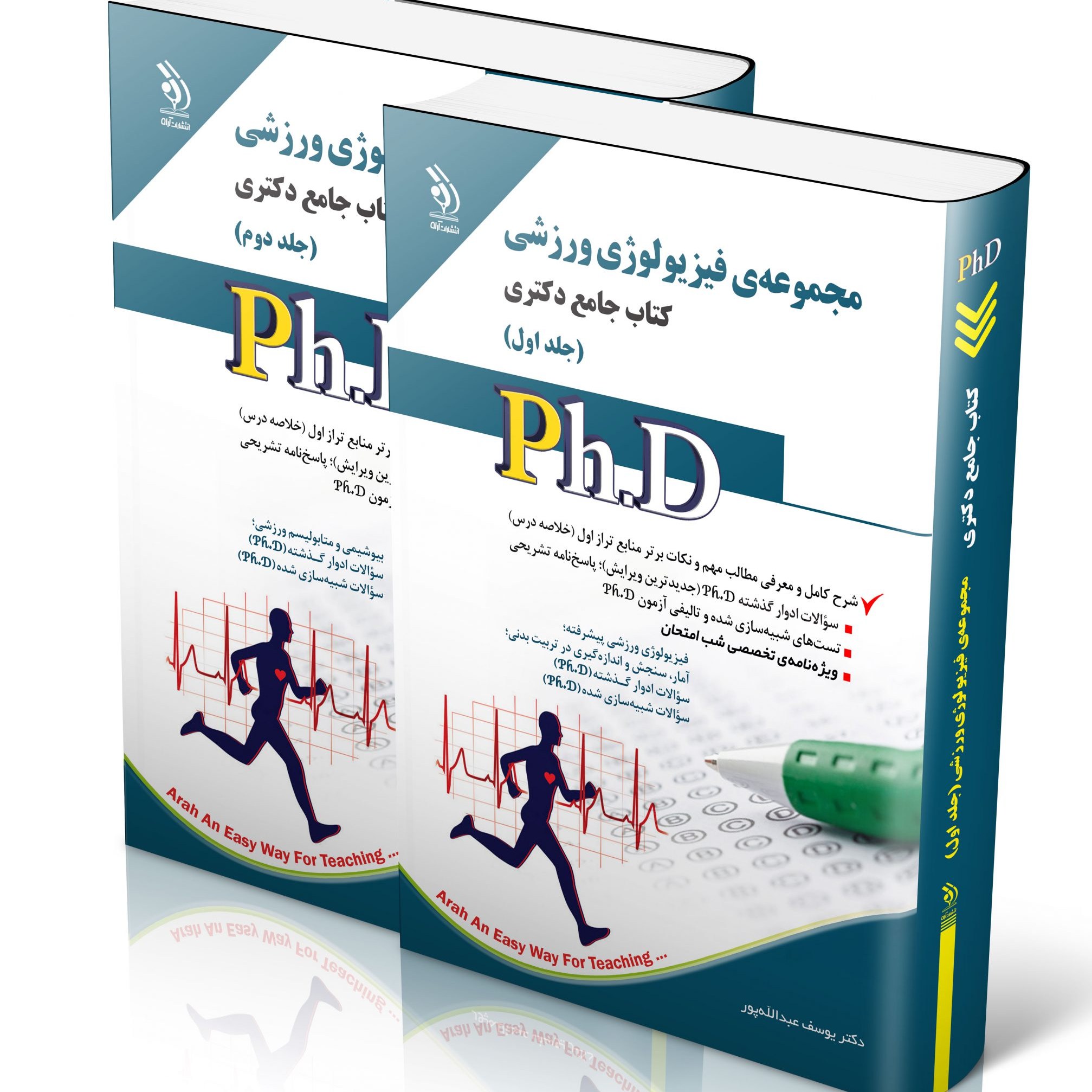 مجموعه فیزیولوژی ورزشی جلد اول و دوم کتاب جامع دکتری