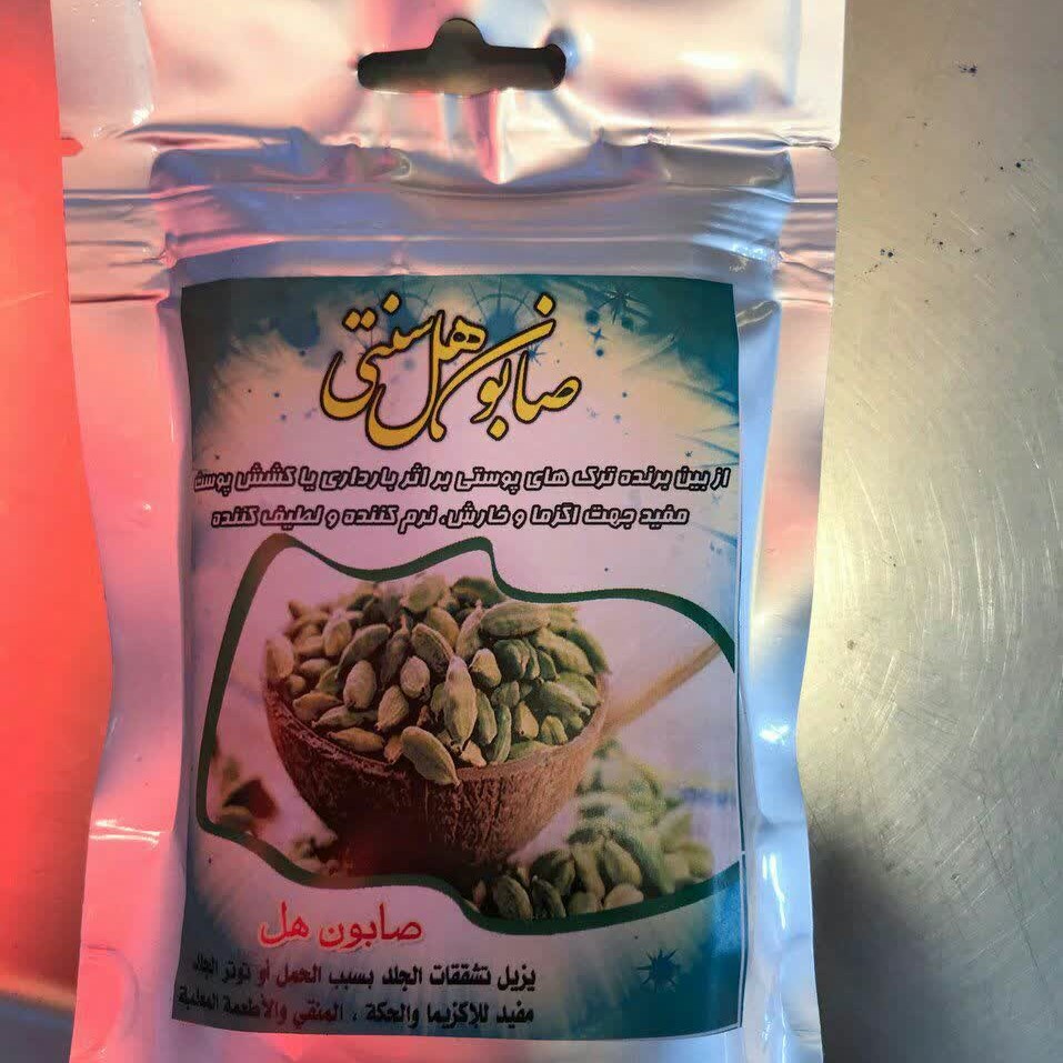 صابون هل سنتی