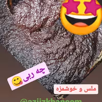 رب انار خا لص و اعلاء    عزیز خانوم خوشمزه و ملس 