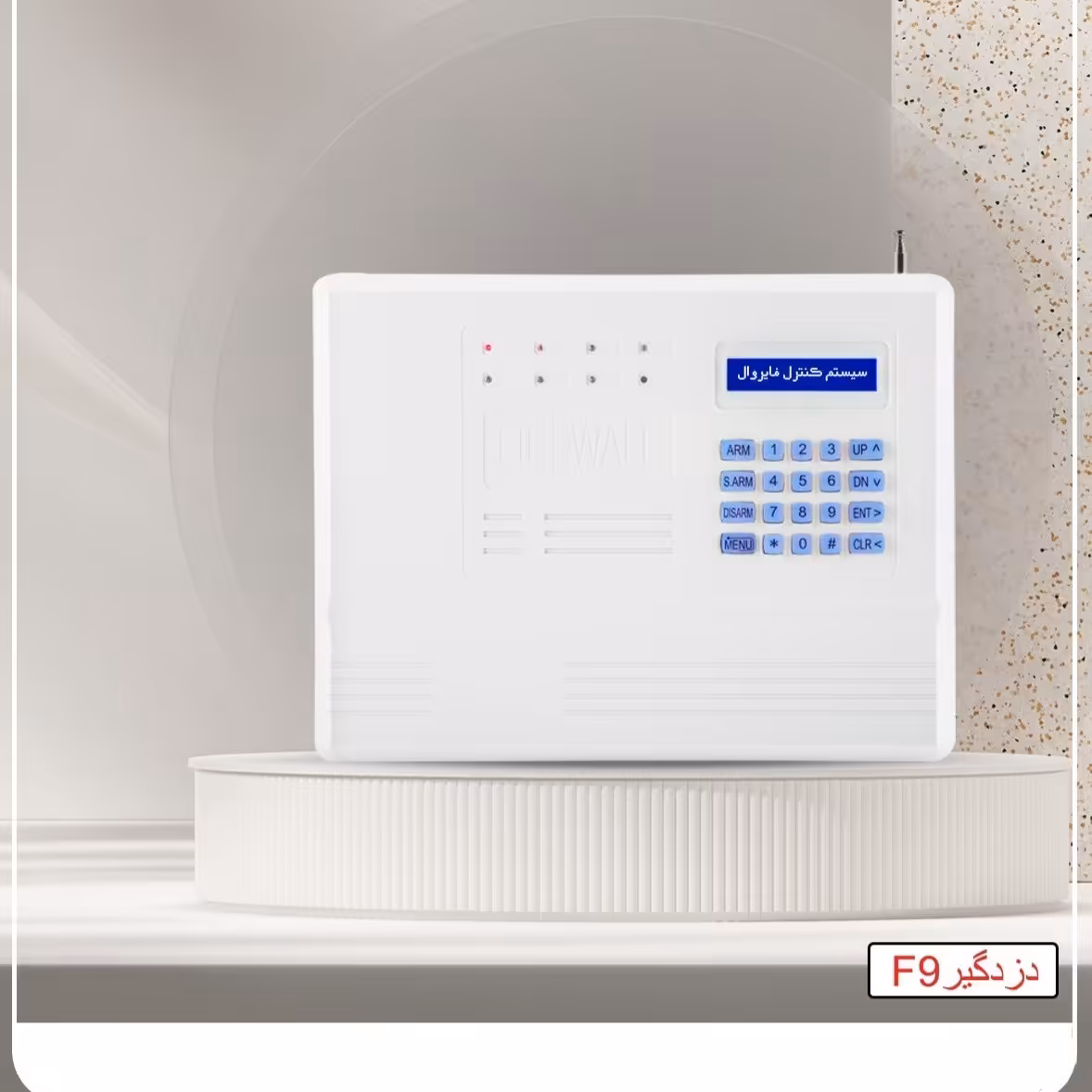 دزدگیر اماکن f9 فایروال