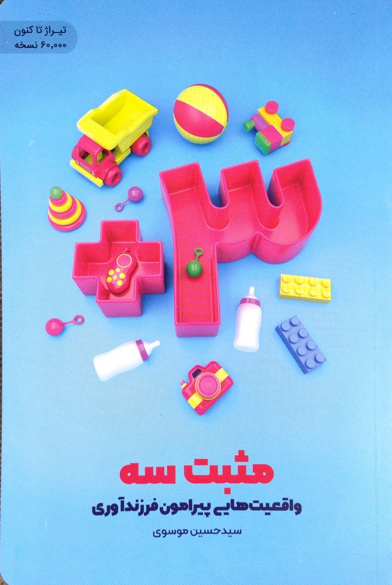 کتاب مثبت سه