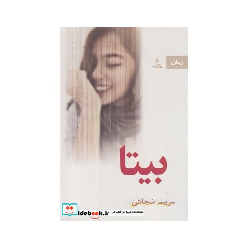 کتاب بیتا