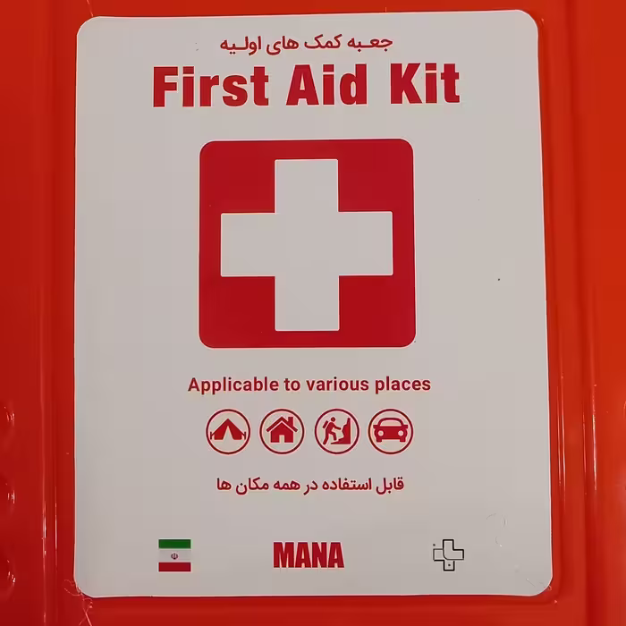جعبه کمکهای اولیه سبک و کم جا .مخصوص ماشین سنگین خودرو سواری منزل حل کار . هرچگان شهرکرد فرخشهر