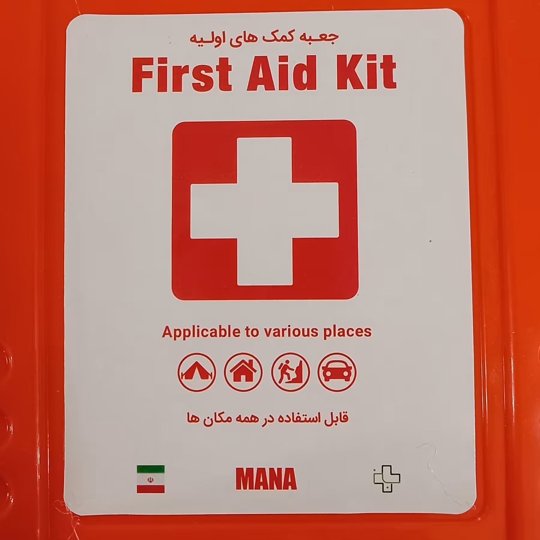جعبه کمکهای اولیه سبک و کم جا .مخصوص ماشین سنگین خودرو سواری منزل حل کار . هرچگان شهرکرد فرخشهر
