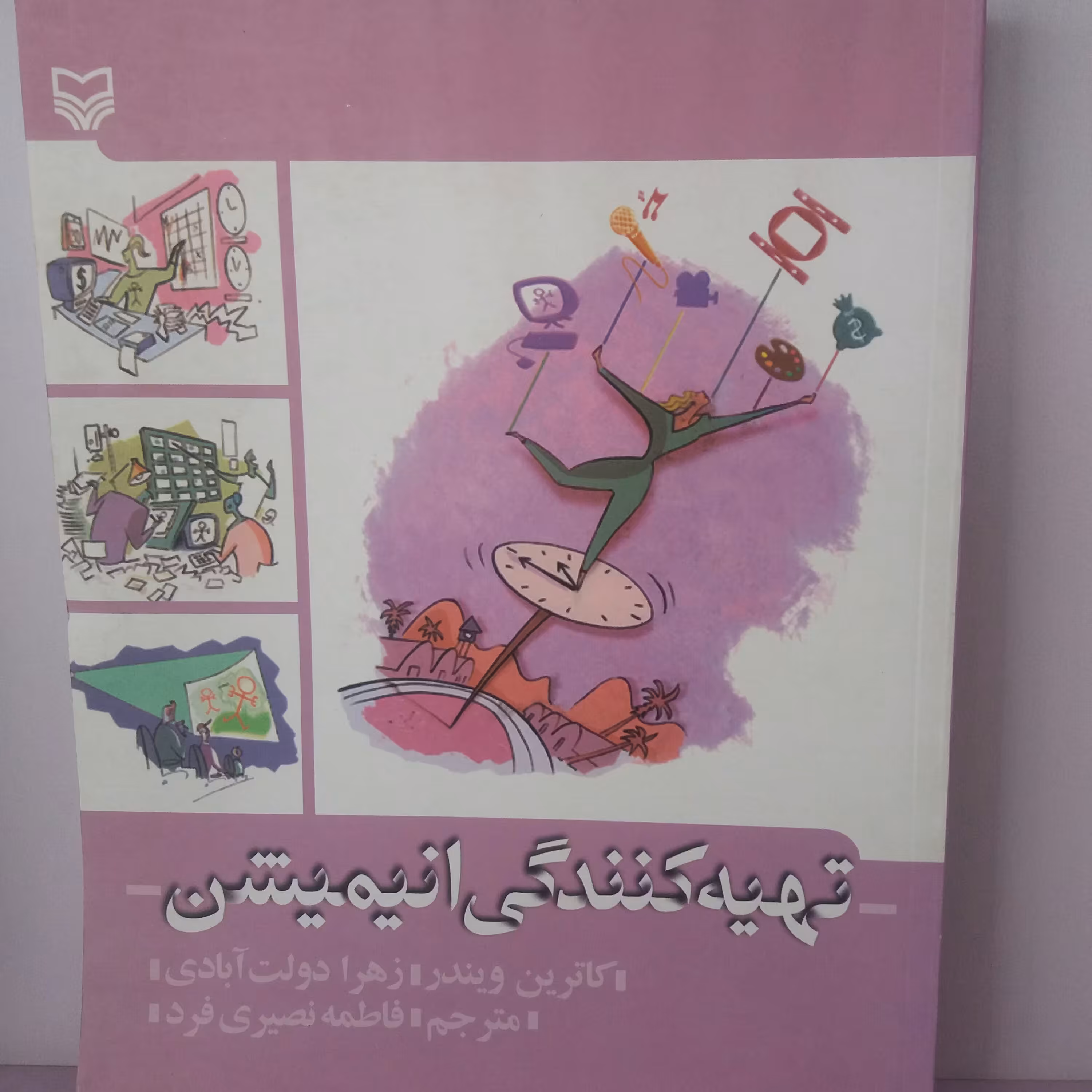 کتاب تهیه کنندگی انیمیشن 