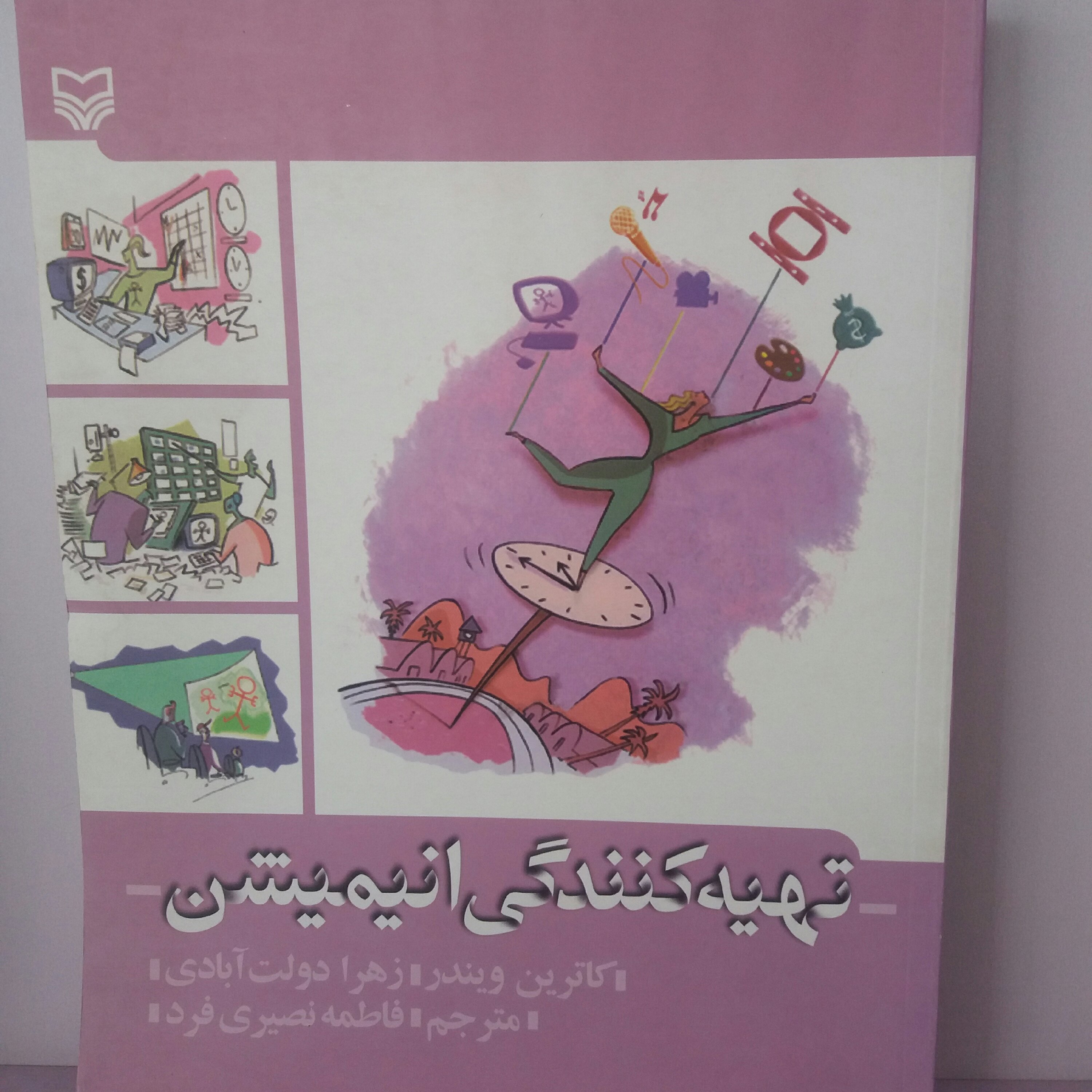 کتاب تهیه کنندگی انیمیشن