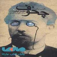 چخوف نشر ققنوس